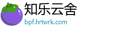 知乐云舍